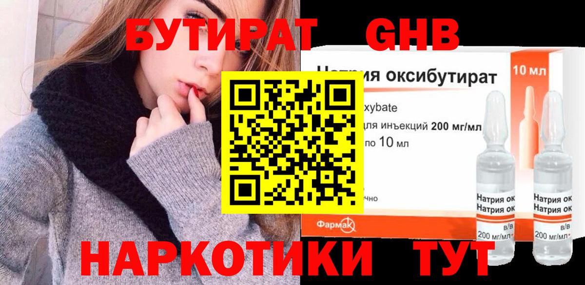 БУТИРАТ жидкий экстази  Вход с VPN  Ростов-на-Дону 