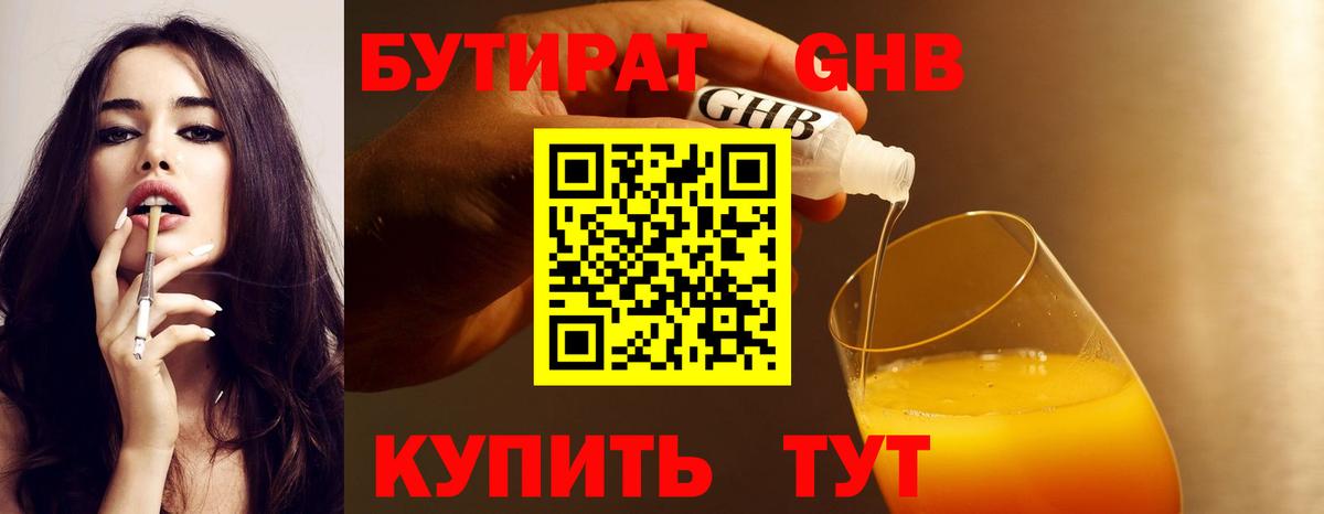 БУТИРАТ буратино Ростов-на-Дону
