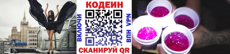 где можно купить Ростов-на-Дону Кодеиновый сироп Lean напиток Lean (лин)