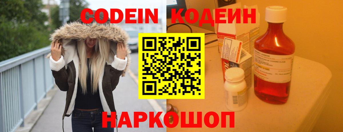 Кодеиновый сироп Lean Purple Drank  Вход с VPN  Ростов-на-Дону 