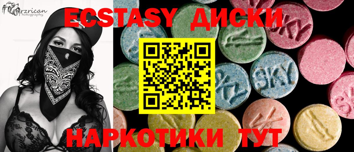Экстази диски Ростов-на-Дону