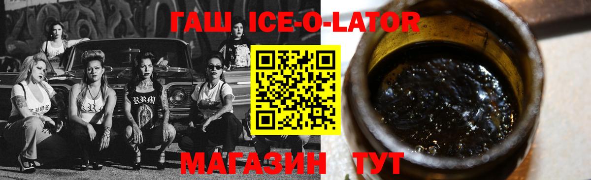 Ростов-на-Дону  ГАШИШ Ice-O-Lator  Вход с VPN  Гашиш Изолятор 