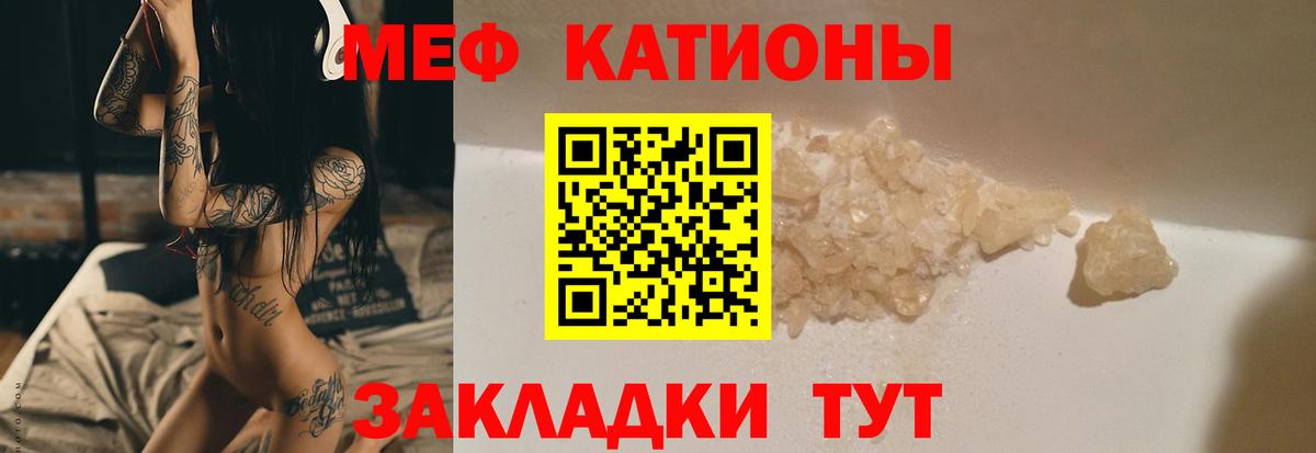 Меф мяу мяу Ростов-на-Дону